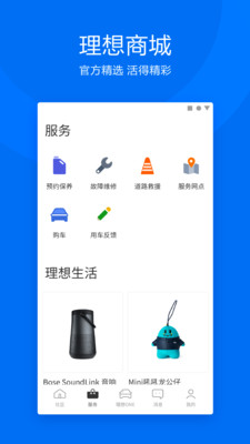 理想汽车v4.0.2截图4