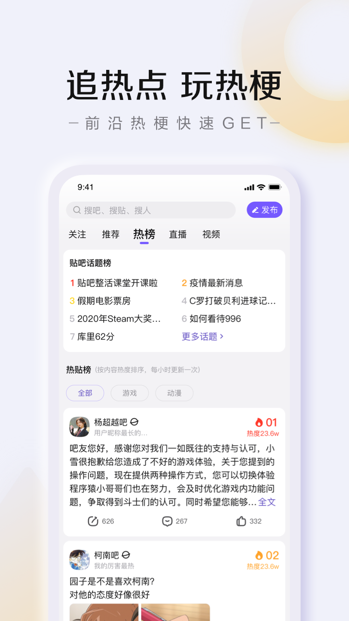 百度贴吧v12.2.8.1截图3