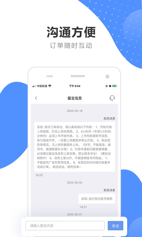 代练通v3.9.2截图3