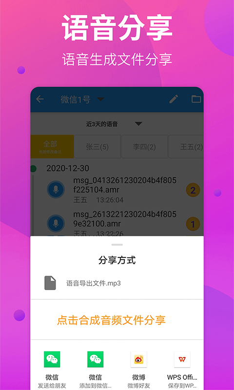 语音导出助手v1.0.0截图3