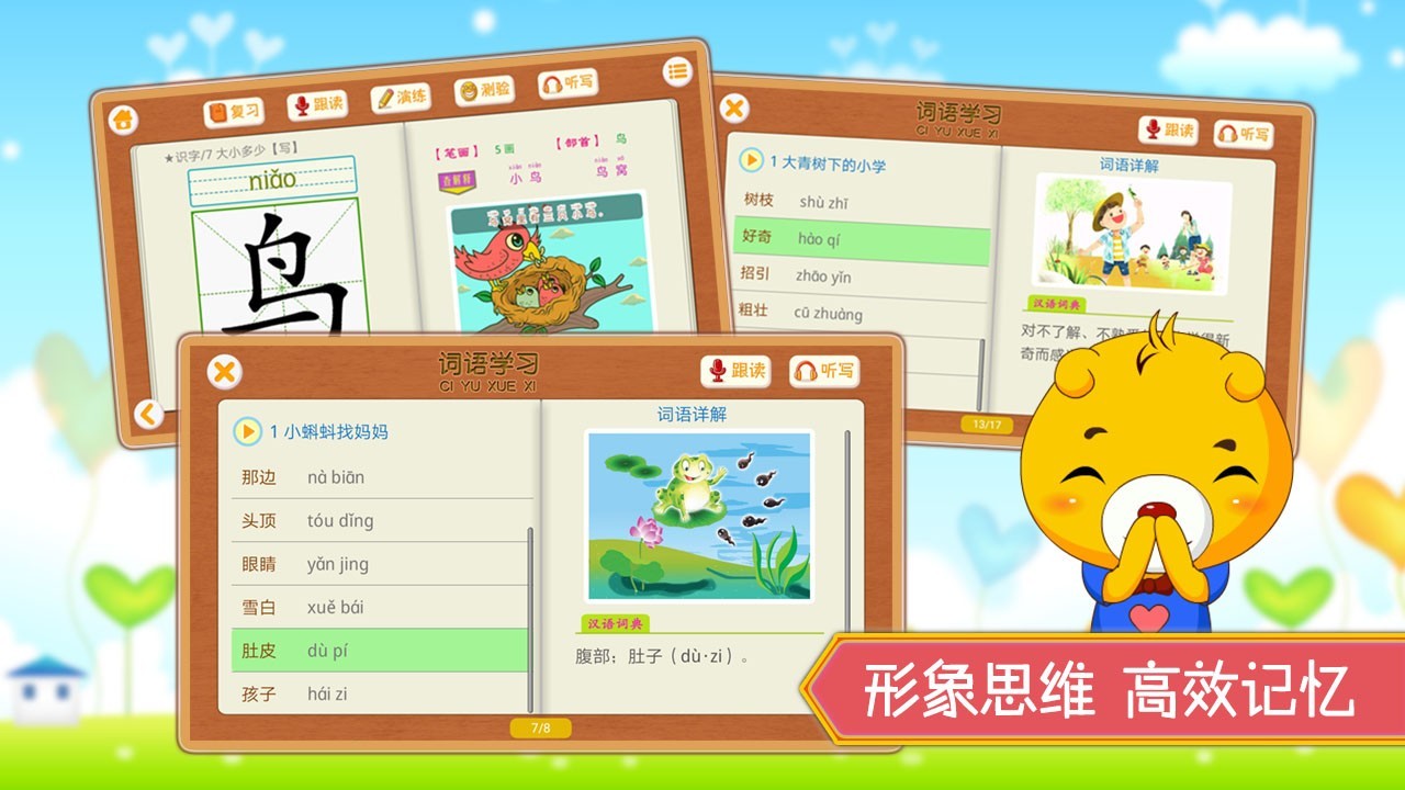 小学语文识字v3.2.132截图3