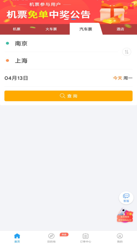 114票务网v8.1.9截图4