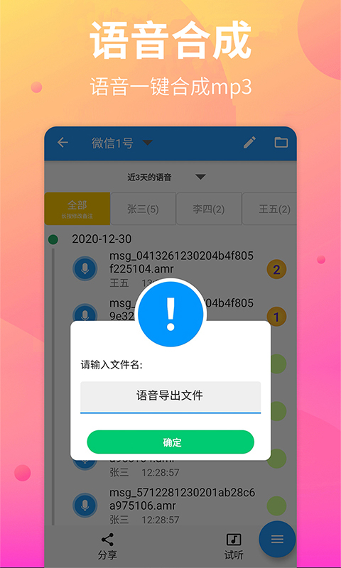 语音导出助手v1.0.0截图2