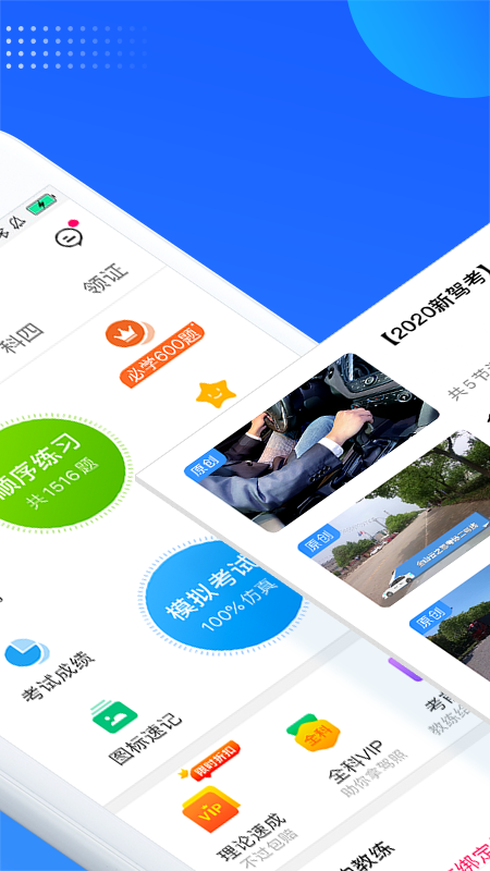 车轮驾考通v8.1.5截图2