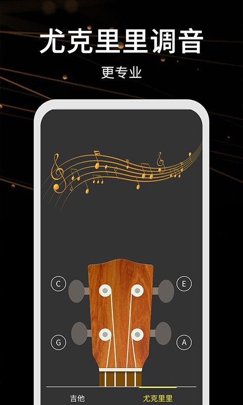 调音器极速版v1.4截图2