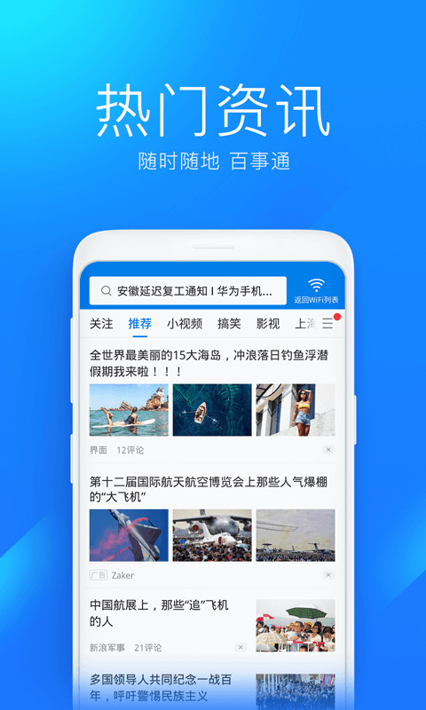 WiFi万能钥匙v4.6.25截图4