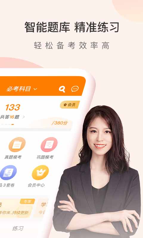 会计职称万题库v5.2.0.1截图2