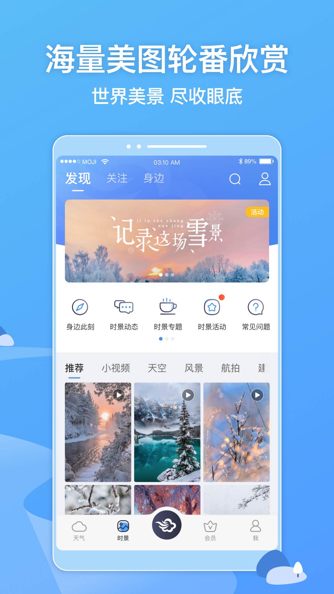 墨迹天气v8.0603.02截图4