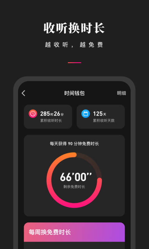 微信听书v1.0.5截图2