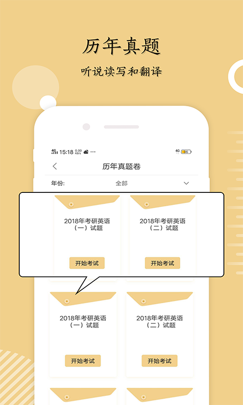 考研英语君v2.0.1截图4