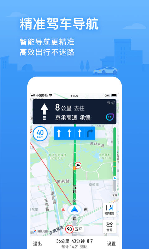 腾讯地图v9.5.0截图1