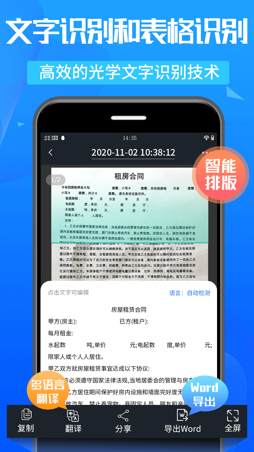 万能扫描王v4.3.9截图2