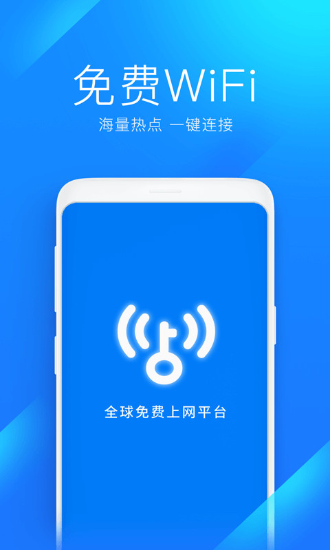 WiFi万能钥匙v4.6.25截图1