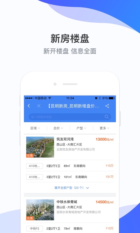 房星找房v3.0.0截图3