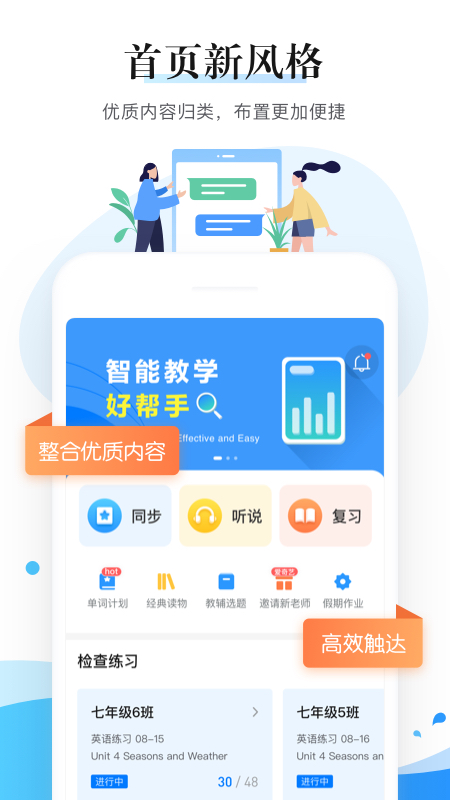 一起中学老师v4.8.0.1012截图1