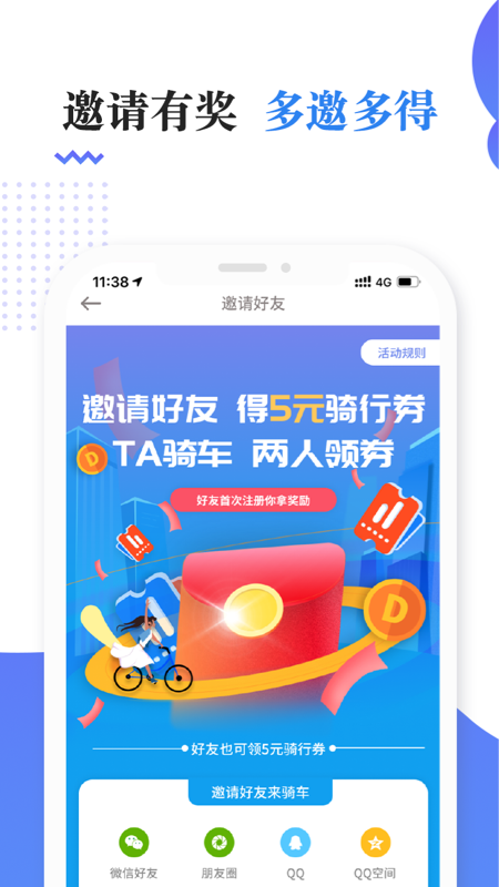 叮嗒出行v4.10.2截图4