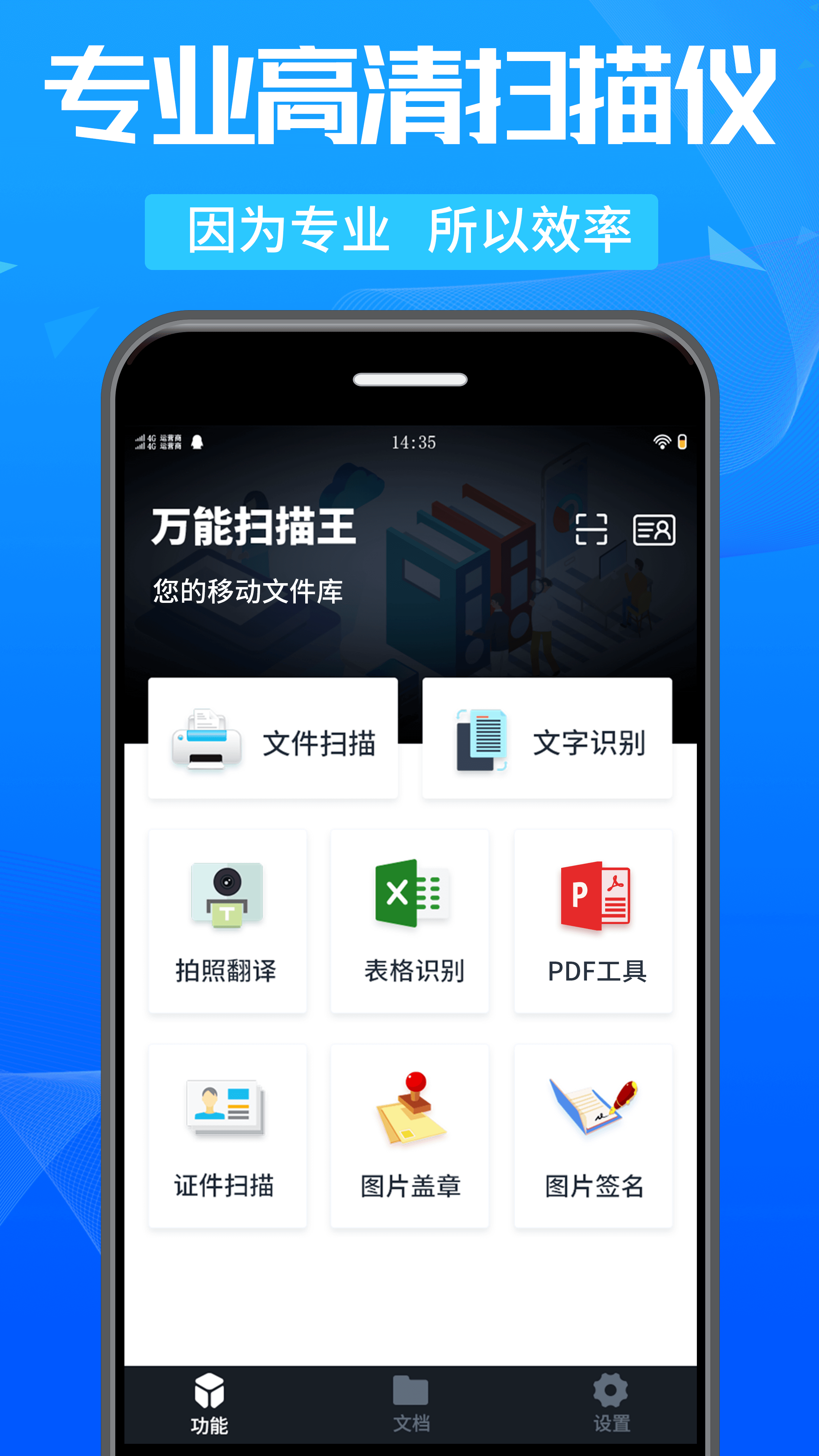 万能扫描王v4.3.9截图1