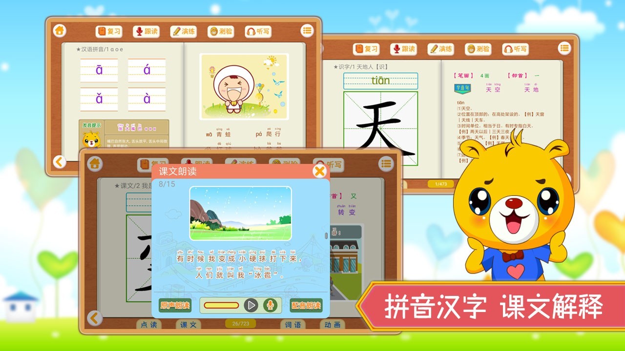 小学语文识字v3.2.132截图2