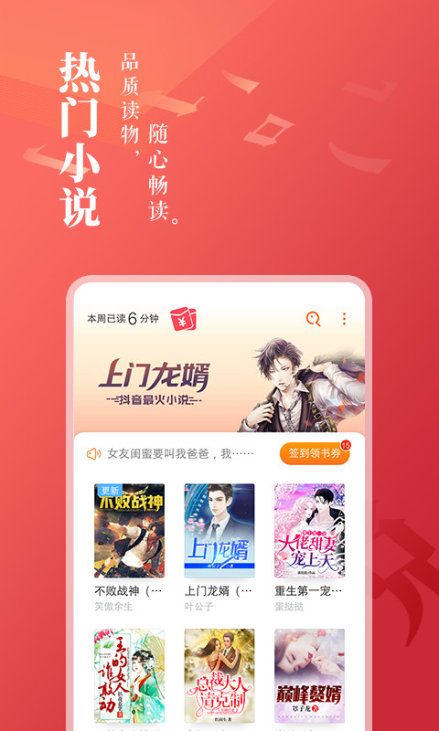 免费小说大全v3.9.9.3197截图1