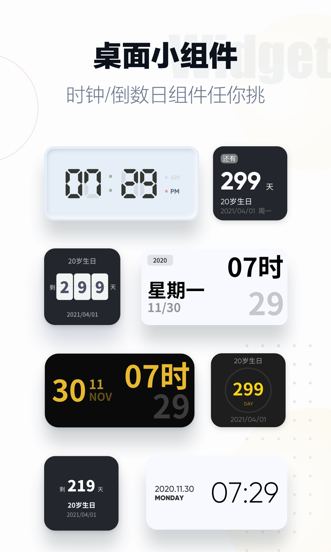 翻页时钟v2.4.1截图3