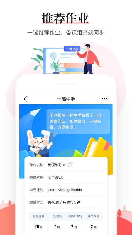 一起中学老师v4.8.0.1012截图2