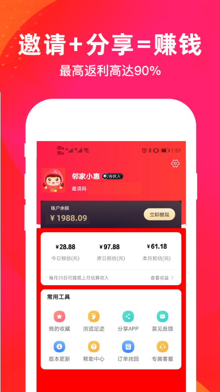 邻家小惠v3.6.7截图4