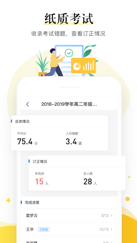 一起中学老师v4.8.0.1012截图5