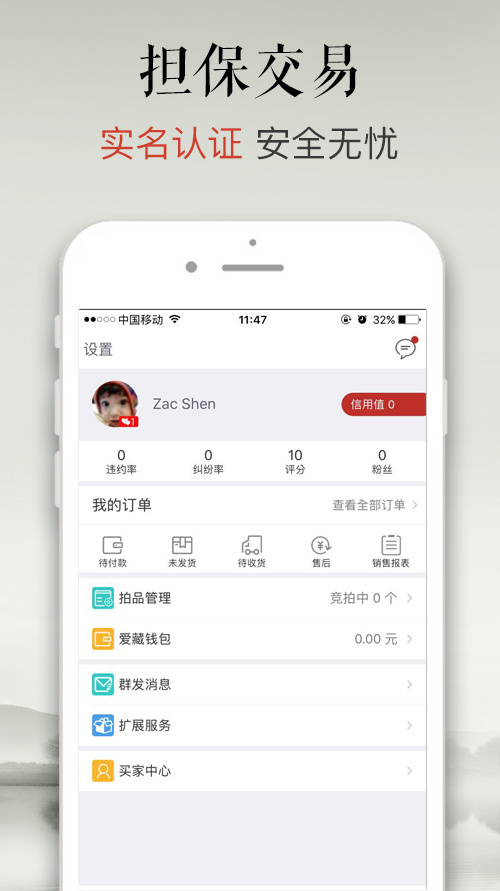 爱藏网v2.5.0.30截图4