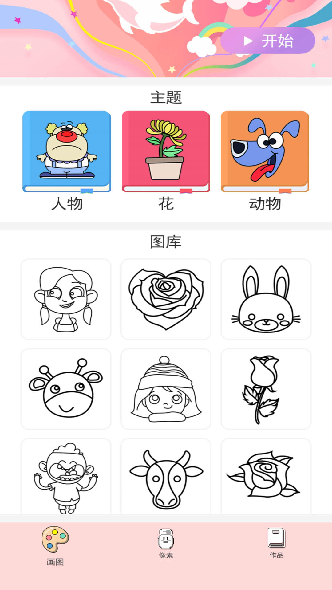 小小漫画家截图1