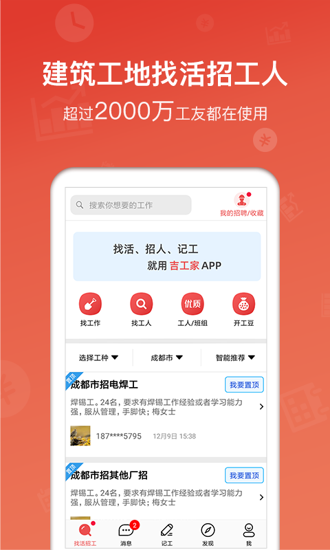 吉工家v5.6.3截图1