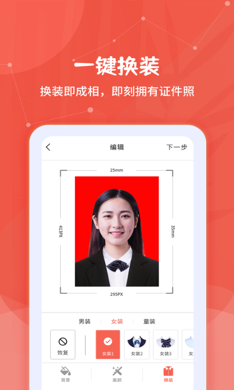 制作证件照大师v2.0.3截图3