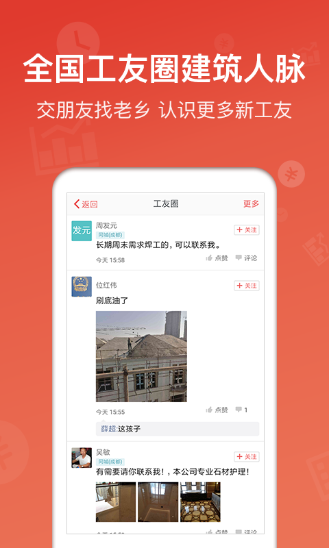 吉工家v5.6.3截图4