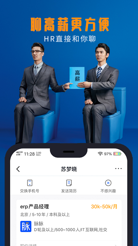 脉脉v5.3.66截图3