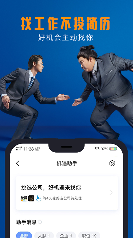 脉脉v5.3.66截图2