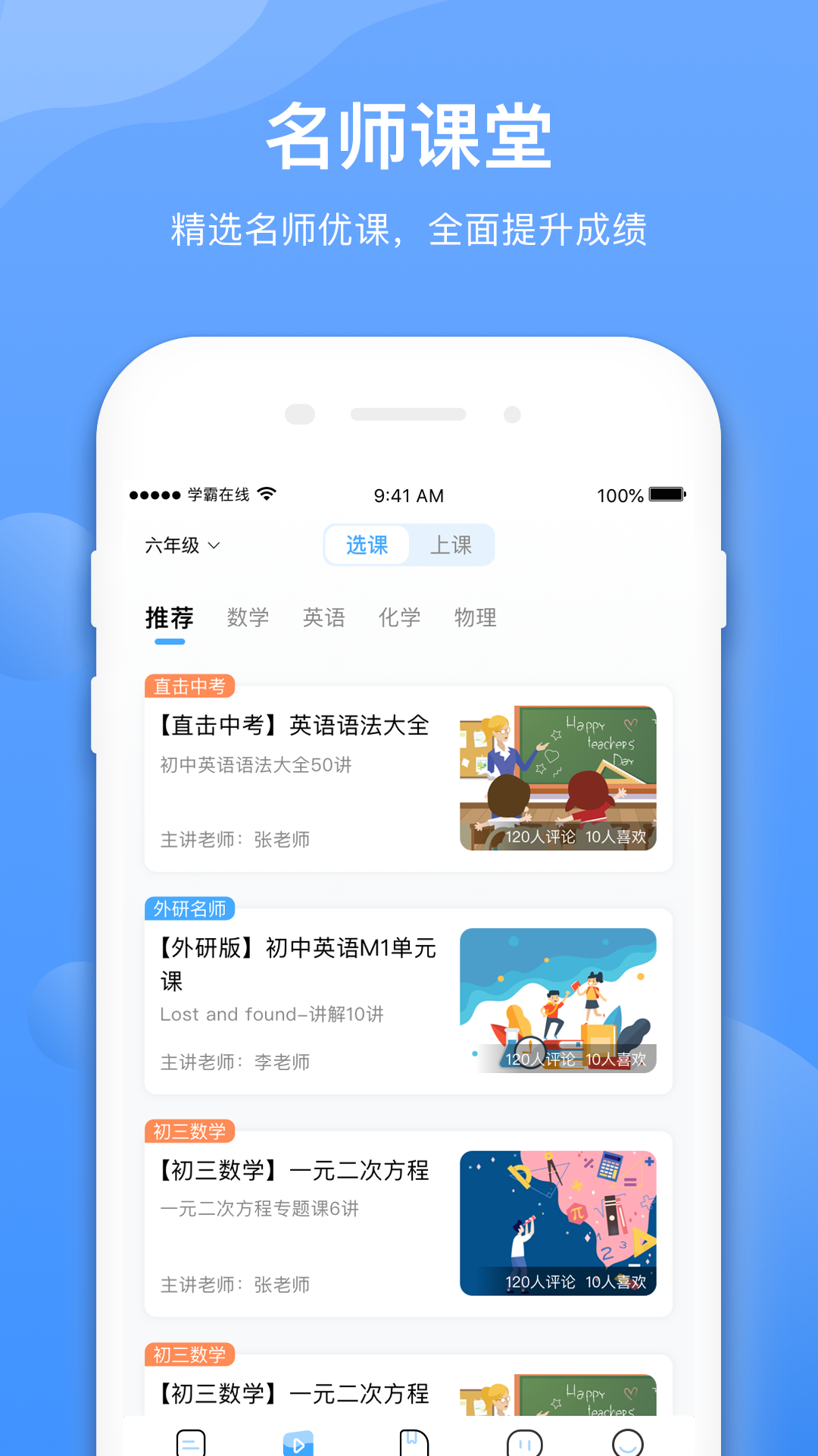 学霸在线v2.3.11截图4