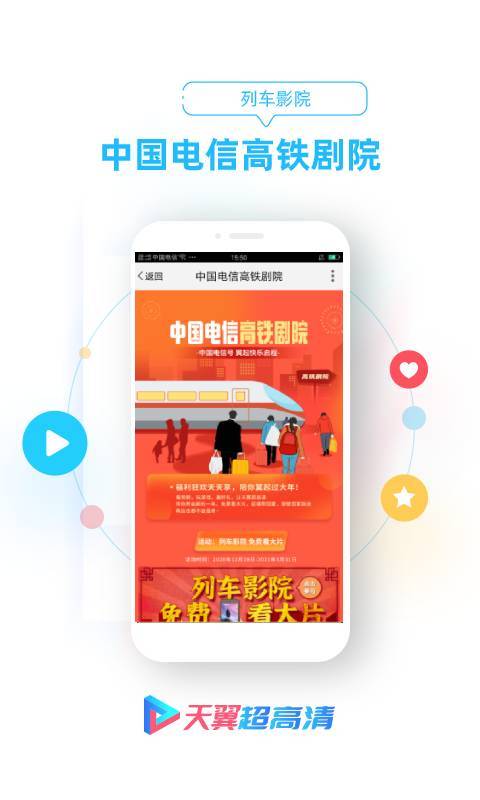 天翼超高清v5.5.9.89截图1