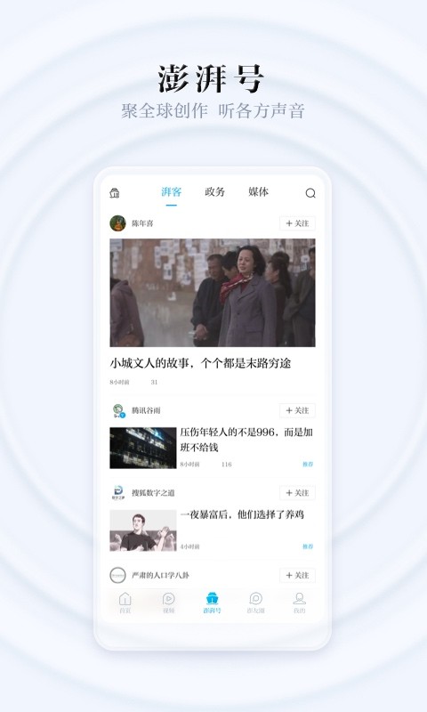 澎湃新闻v8.2.2截图2