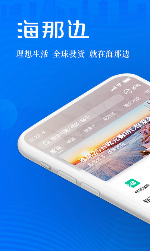 海那边v3.9.1截图1