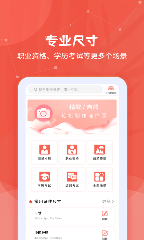 制作证件照大师v2.0.3截图1