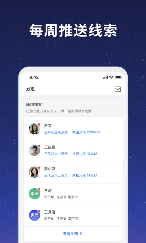 魔方寻亲v1.5.0截图2