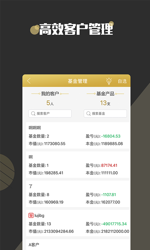 智慧理财师v1.2.5截图1