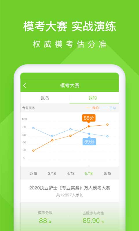 执业护士万题库v5.2.0.1截图4