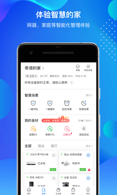 海尔智家v6.22.2截图3