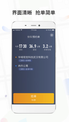 风韵出行司机v4.50.5.0013截图2