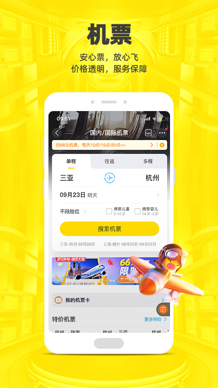 飞猪旅行v9.6.8.106截图3