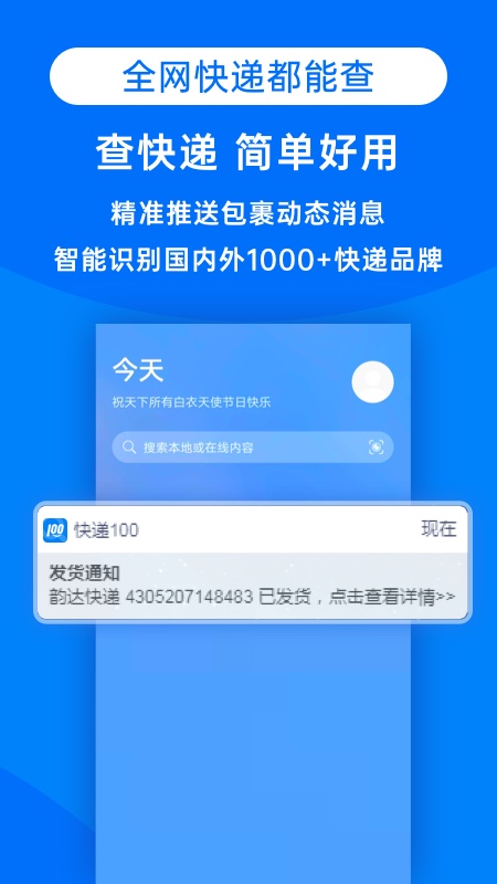 快递100v6.9.3截图2