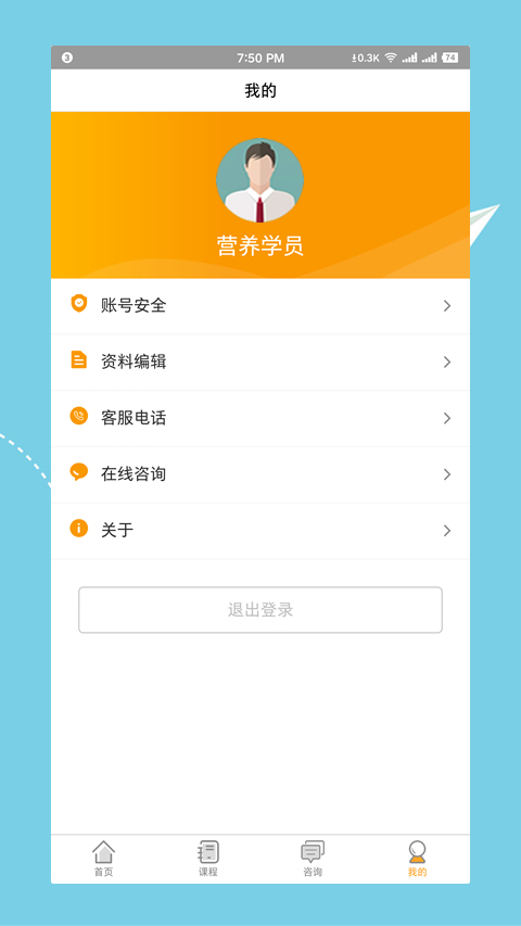 营养师培训截图4