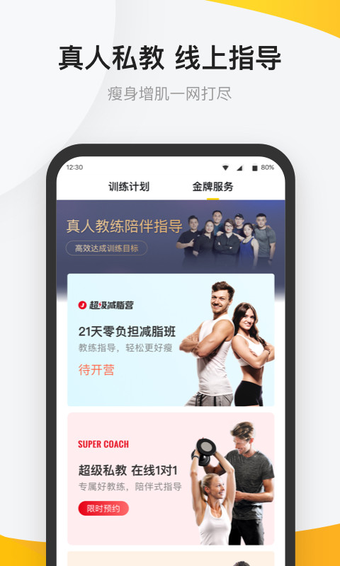 Fit健身v6.5.0截图4