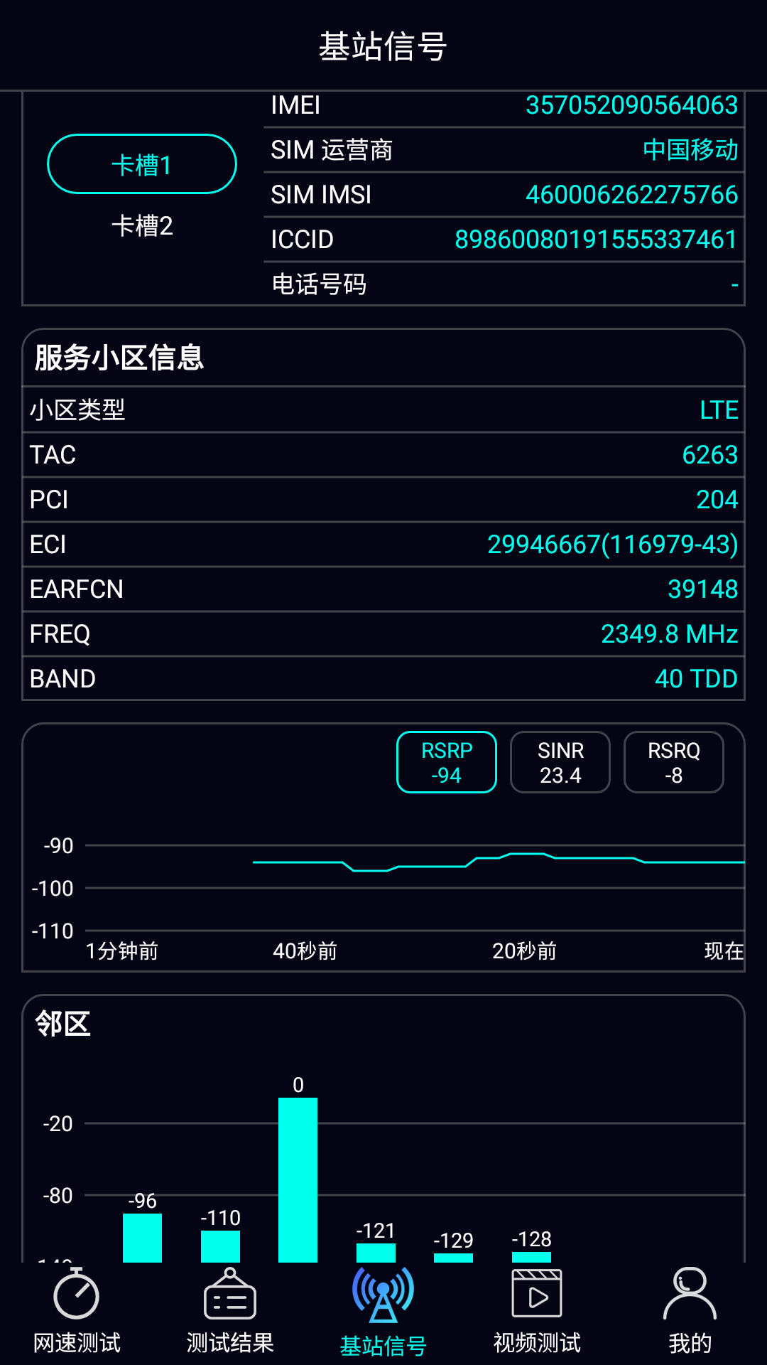 泰尔网测v1.1.29截图2