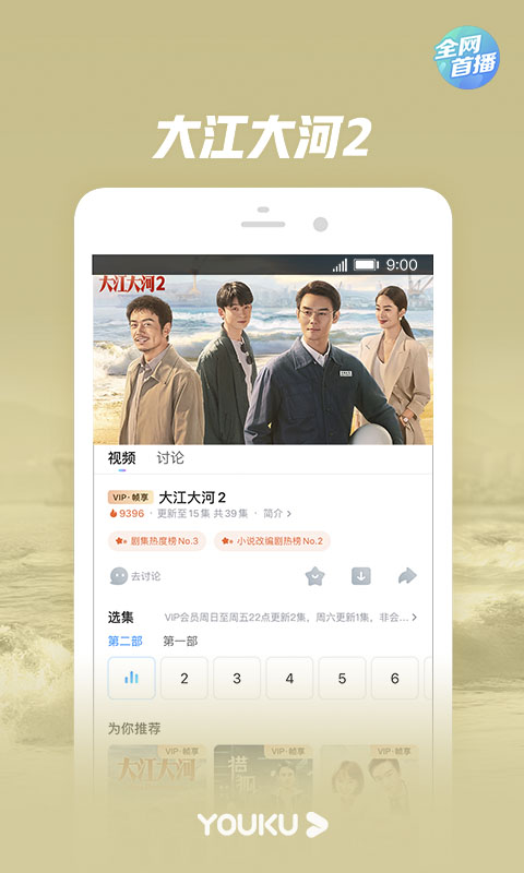 优酷视频v9.9.2截图2